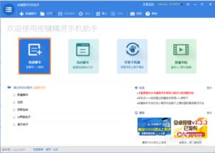 用電腦高效開發(fā)按鍵精靈手機版腳本 從入門到實踐