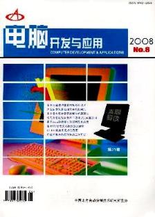 計算機軟件開發(fā)與應(yīng)用在2008年的演進與展望