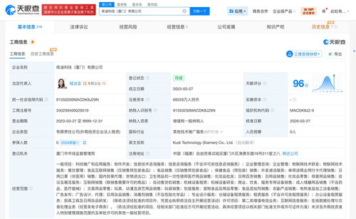 庫(kù)迪咖啡旗下廈門科技公司注冊(cè)資本大幅躍升，布局信息咨詢服務(wù)新賽道
