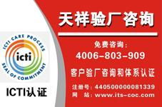 深入解讀 ICTI國際玩具驗廠咨詢——天祥信息咨詢服務的專業角色與價值